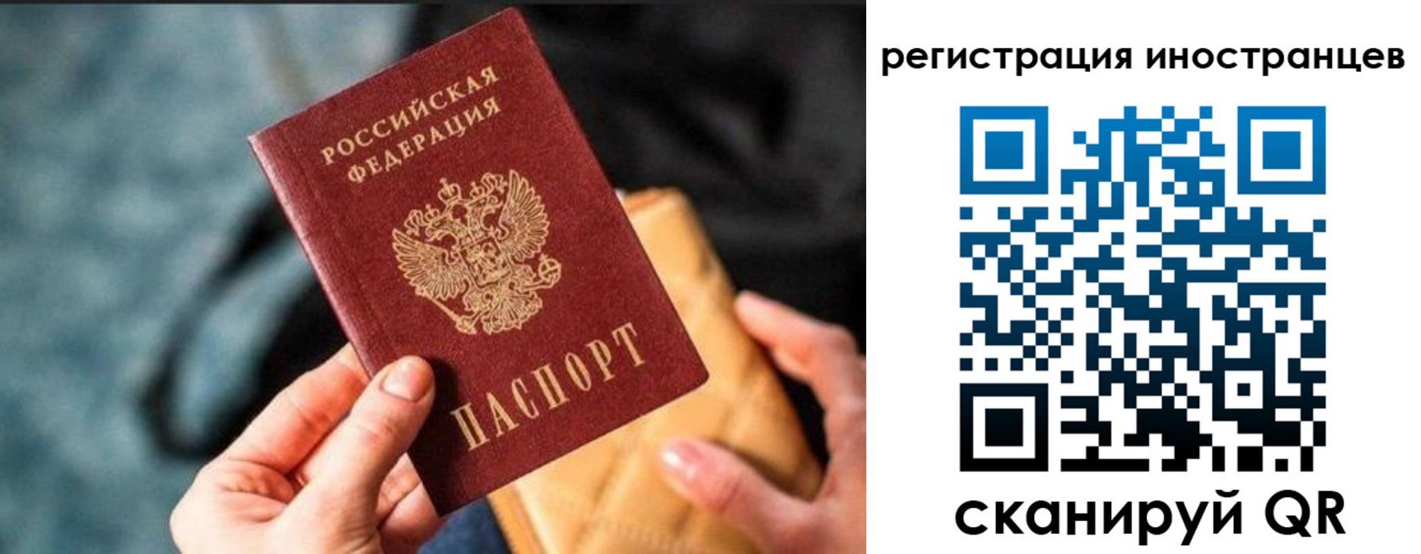 временная регистрация для всех в Оби
