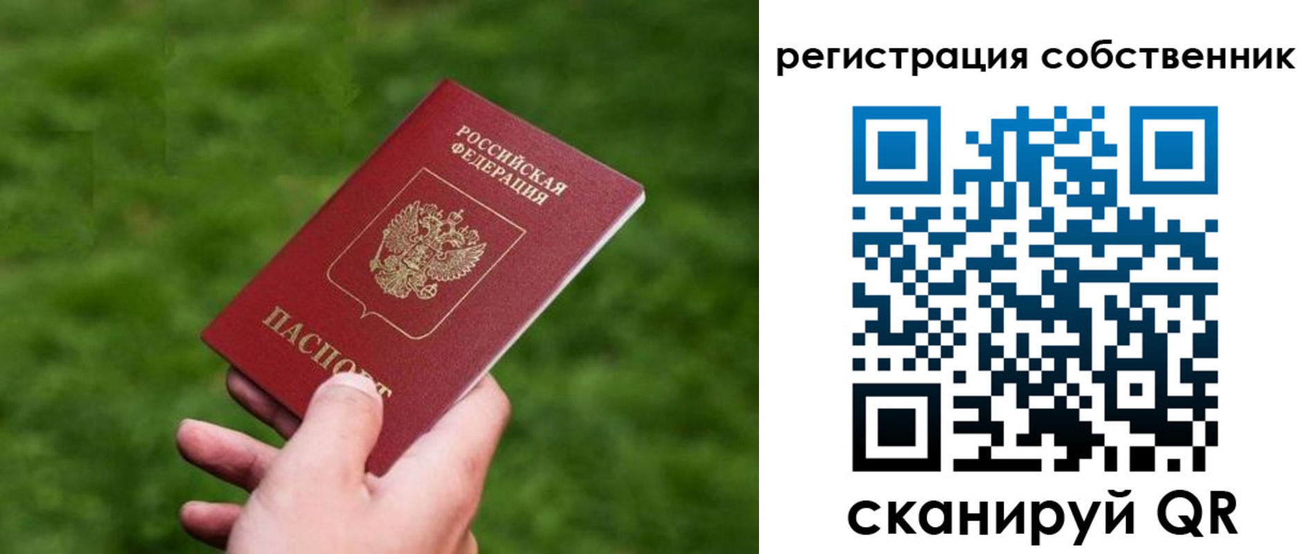 временная регистрация недорого в Оби