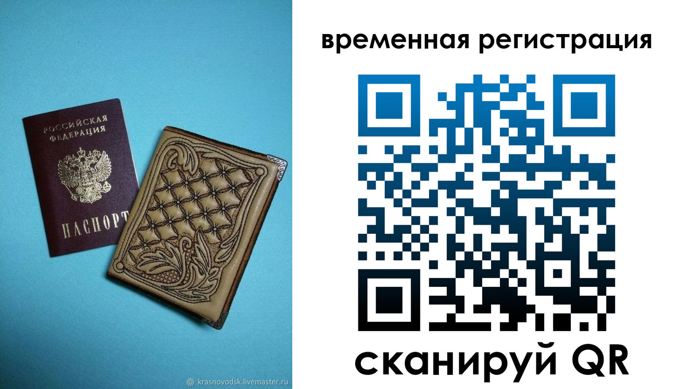 временная регистрация в квартире в Оби