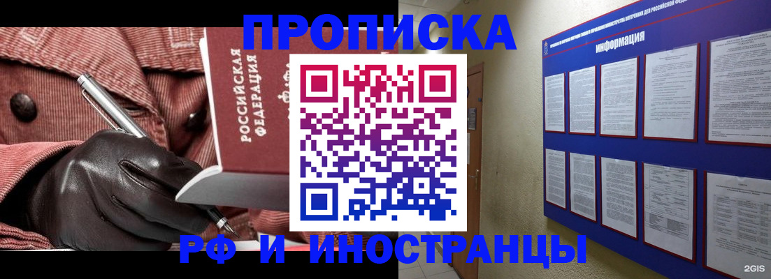 прописка для школы в Оби