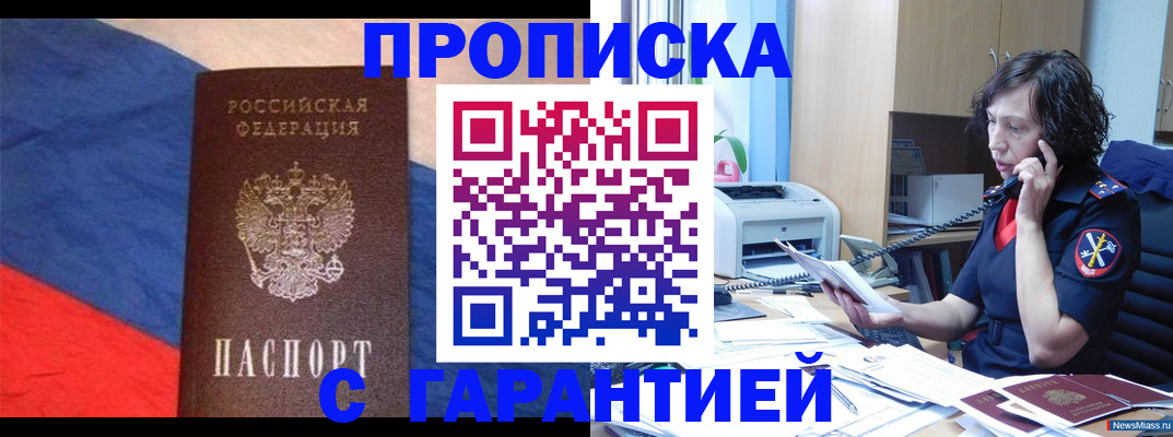прописка для военкомата в Оби
