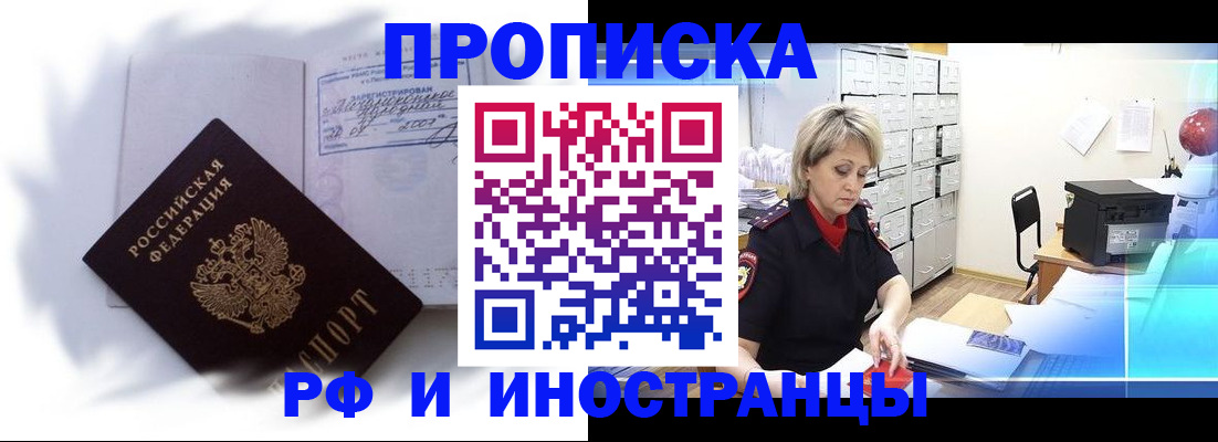 прописка регистрация в Оби