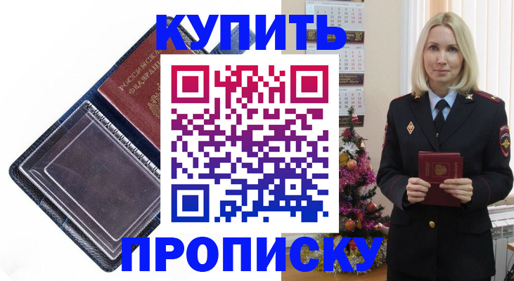 прописка поиск в Оби