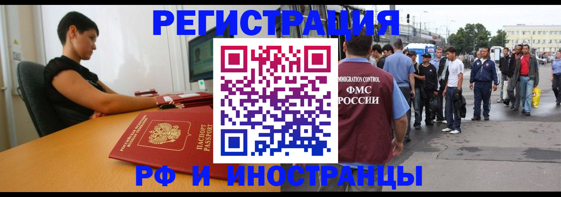 миграционный учет в Оби