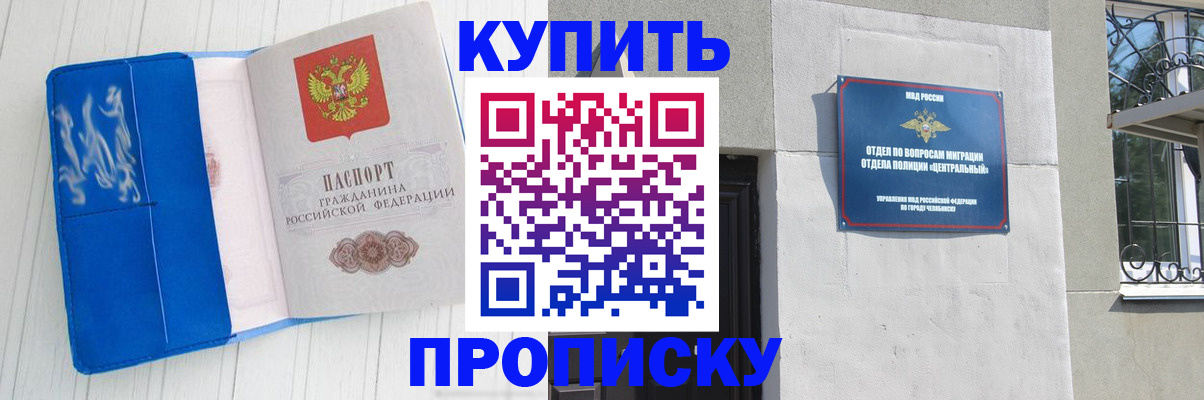 купить прописку в Оби